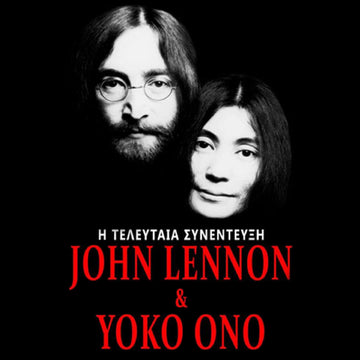 John Lennon & Yoko Ono Η τελευταία συνέντευξη